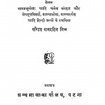 Kavya Me Aprastutayojna by पं रामदहिन मिश्र - Pt. Ramdahin Mishra