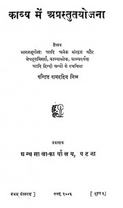 Kavya Me Aprastutayojna by पं रामदहिन मिश्र - Pt. Ramdahin Mishra