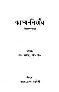Kavya Nirnay  by भिखारीदास - Bhikhari Das