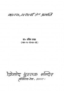 Kavya Yatharth Aur Pragati by रांगेय राघव - Rangaiya Raghav