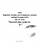 Kavyadarpan by पं रामदहिन मिश्र - Pt. Ramdahin Mishra