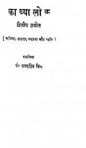 Kavyalok Vol- 2 by पं रामदहिन मिश्र - Pt. Ramdahin Mishra