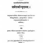 Kavyamala-8(1809) by महाकविश्रीहरिचंद्र - Mahakavishriharichandra