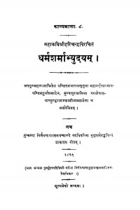 Kavyamala-8(1809) by महाकविश्रीहरिचंद्र - Mahakavishriharichandra