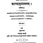 Kavyanusasanam  by पांडुरंग जवाजी - Pandurang Jawaji