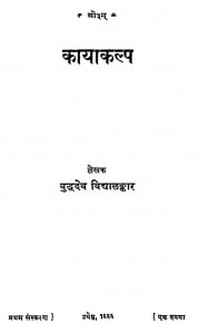 Kayakalp by बुद्धदेव विद्यालंकार - Buddhdev Vidyalankar