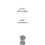 Kaynsian Theory Of Economic Development by कैनेय के० कुरीहारा - Kaineya K. Kuriharaलाल मोहर राय - Lal Mohar Rai