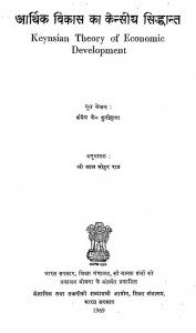 Kaynsian Theory Of Economic Development by कैनेय के० कुरीहारा - Kaineya K. Kuriharaलाल मोहर राय - Lal Mohar Rai