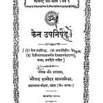 Kenaupanishad by श्रीपाद दामोदर सातवळेकर - Shripad Damodar Satwalekar