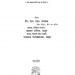 Kendriya Bikri-kar Adhiniyam 1956 by एम. एल. अग्रवाल - M. L. Agrawal
