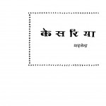 Kesariya Pagadee by यादवेन्द्र शर्मा ' चन्द्र ' - Yadvendra Sharma 'Chandra'
