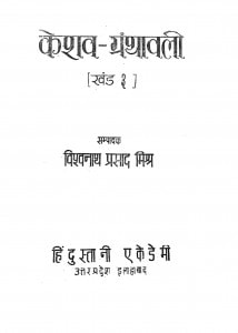 Keshav-granthawali Part-3 by विश्वनाथ प्रसाद मिश्र - Vishwanath Prasad Mishra