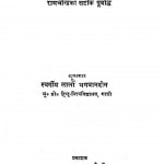 Keshav-Kaumudi (Pratham Bhaag) by लाला भगवानदीन - Lala Bhagawandin