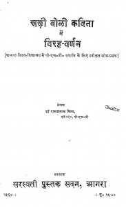 Khadi Boli Kavita Me Virah Varnan by डॉ. रामप्रसाद मिश्र - Dr. Ramprasad Mishra