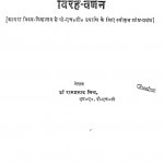 Khadi Boli Kavita Mein Virah Varnan  by डॉ. रामप्रसाद मिश्र - Dr. Ramprasad Mishra