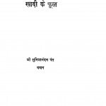 Khadi Ke Fool by श्री सुमित्रानंदन पन्त - Sri Sumitranandan Pant