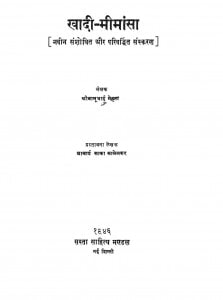 Khadi Mimansa by बालूभाई मेहता - Baloobhai Mehata