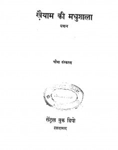 Khaiyam Ki Madhushala by डॉ बच्चन सिंह - Dr. Bachchan Singh