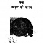 Kharbuje Tatha Tarbuj Ki Kasht by चारूचंद्र सान्याल - Charuchandra Saanyal