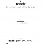 Khari Boli Kabita Me Birah Darshan by डॉ. रामप्रसाद मिश्र - Dr. Ramprasad Mishra