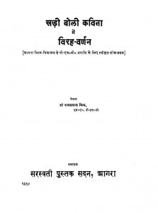 Khari Boli Kabita Me Birah Darshan by डॉ. रामप्रसाद मिश्र - Dr. Ramprasad Mishra
