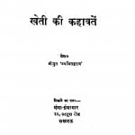 Kheti Ki Kahavaten by श्री व्यथित हृदय - Shri Vyathit Hridy
