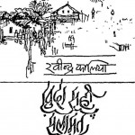 Khoda Sahi Salamat Hai by रवींद्र कालिया -raveendra kaaliya