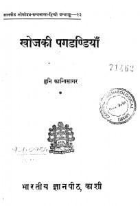 Khoj Ki Pagadandiyan by मुनि कान्तिसागर - Muni Kantisagar