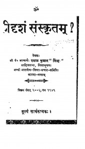 Kidrisham Sanskritam by श्यामकुमार सिंह - Shyamkumar Singh