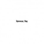 Kiitilataa Aur Avahatta Bhaashha by शिव प्रसाद सिंह - Shiv Prasad Singh
