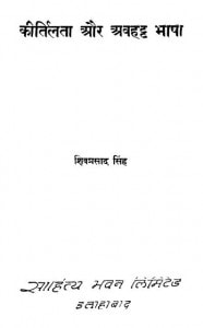 Kiitilataa Aur Avahatta Bhaashha by शिव प्रसाद सिंह - Shiv Prasad Singh
