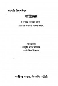 Kirti Lata  by वासुदेवशरण अग्रवाल - Vasudeshran Agrawal