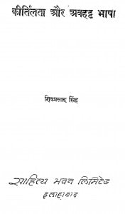 Kirtilata Aur Avahatt Bhasha by शिवप्रसाद सिंह - Shivprasad Singh