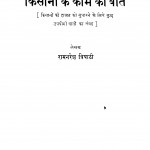 Kisanon Ke Kaam Ki Batein by रामनरेश त्रिपाठी - Ramnaresh Tripathi