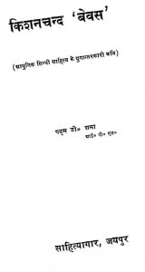 Kishan Chand Bewas by पदम डी शर्मा - Padm D. Sharma