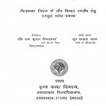 Kishangard Chitrashaili Me Bhavabhivyanjana Ke Mooladhar by राम कुमार - Ram Kumar