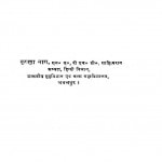 Kishorilal Goswami Ke Upnyaso Ka Vastugat Aur Roopgat Vivechan by कृष्णा नाग - Krishna Nag