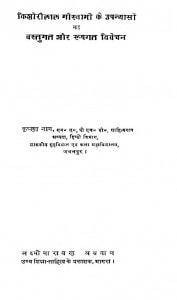 Kishorilal Goswami Ke Upnyaso Ka Vastugat Aur Roopgat Vivechan by कृष्णा नाग - Krishna Nag