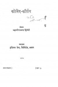 Kovid Kirtan by महावीरप्रसाद द्विवेदी - Mahaveerprasad Dvivedi
