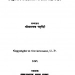 Kovida Nibandha by श्रीनारायण चतुर्वेदी - Shreenarayan Chaturvedi