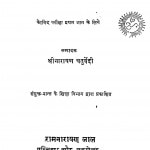 Kovidgadhya by श्रीनारायण चतुर्वेदी - Shreenarayan Chaturvedi
