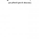 Krantikari Vasudev Balavant Fadake by सत्य शकुन - Satya Shakun