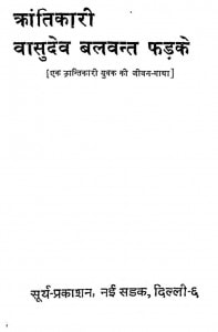 Krantikari Vasudev Balavant Fadake by सत्य शकुन - Satya Shakun
