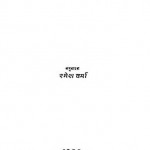 Kratrim Upagrah Aur Antariksh Rocket by रमेश वर्मा - Ramesh Verma