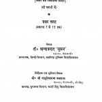 Krishak Jivan Sambandhi Brajbhasha-shabdawali Bhag 1  by अम्बाप्रसाद सुमन - Ambaprasad Suman