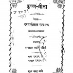 Krishna - Geeta  by दरबारीलाल सत्यभक्त - Darbarilal Satyabhakt