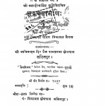 Kshatra Churamani by निद्धामल मैत्तल - Niddhamal Maittal