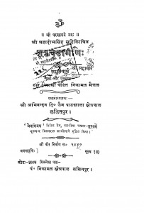Kshatra Churamani by निद्धामल मैत्तल - Niddhamal Maittal