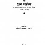 Kubja Sundari Aur Dusari Kahaniyan by चक्रवर्ती राजगोपालाचार्य - Chakravarti Rajgopalacharya