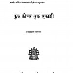 Kuch Fichar Kuch Ekanki by भगवतशरण उपाध्याय - Bhagwatsharan Upadhyay